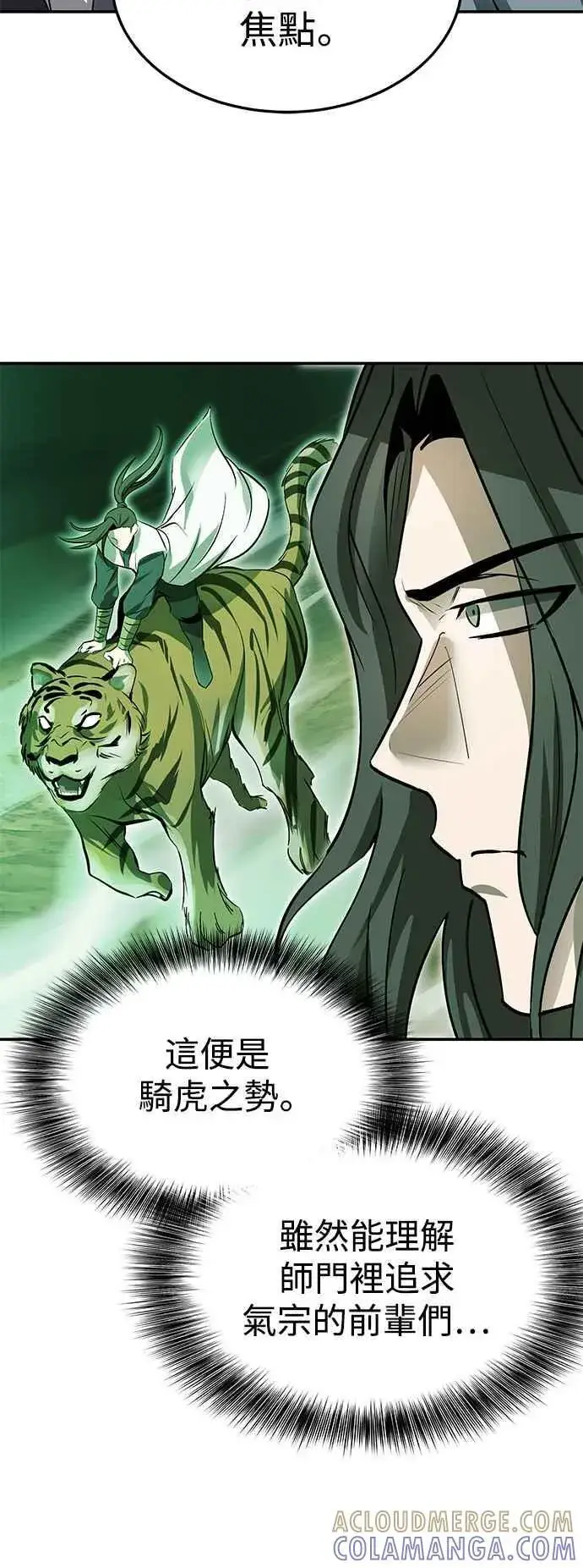 《史无前例的剑术天才》第46话图40