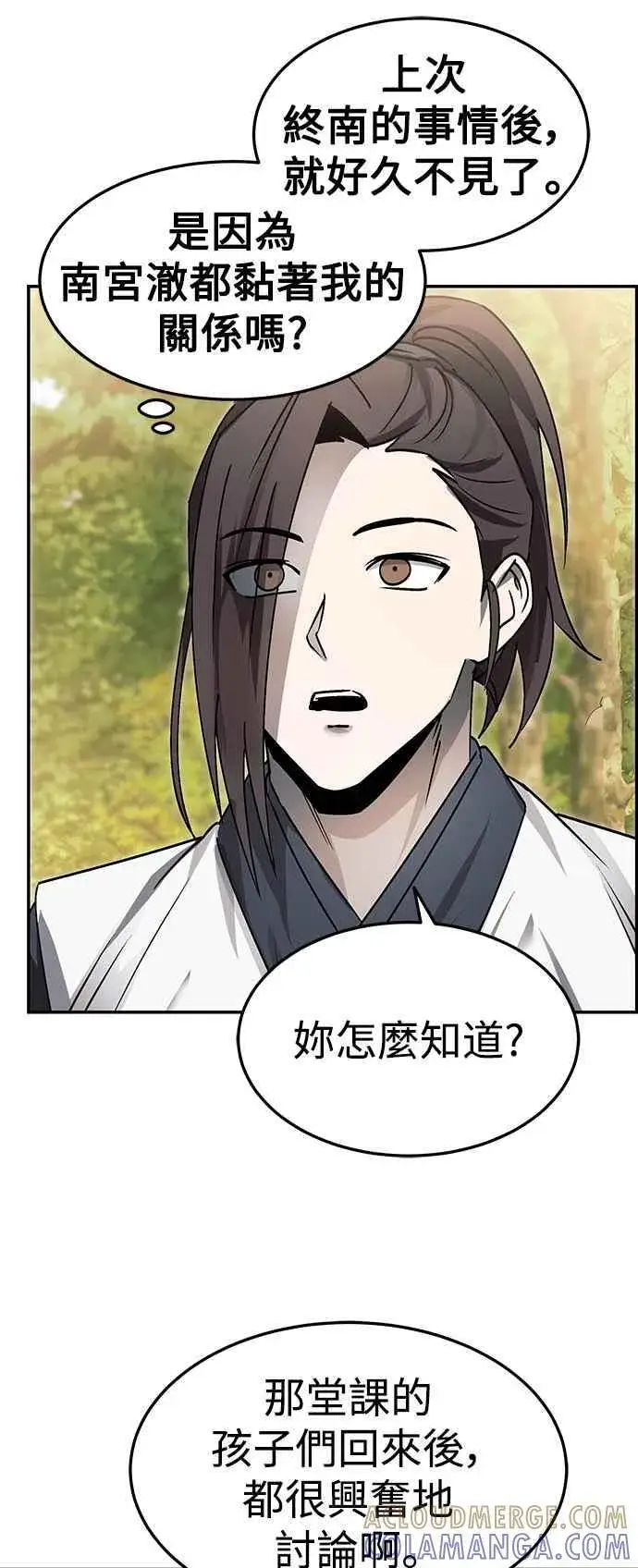 《史无前例的剑术天才》第46话图43