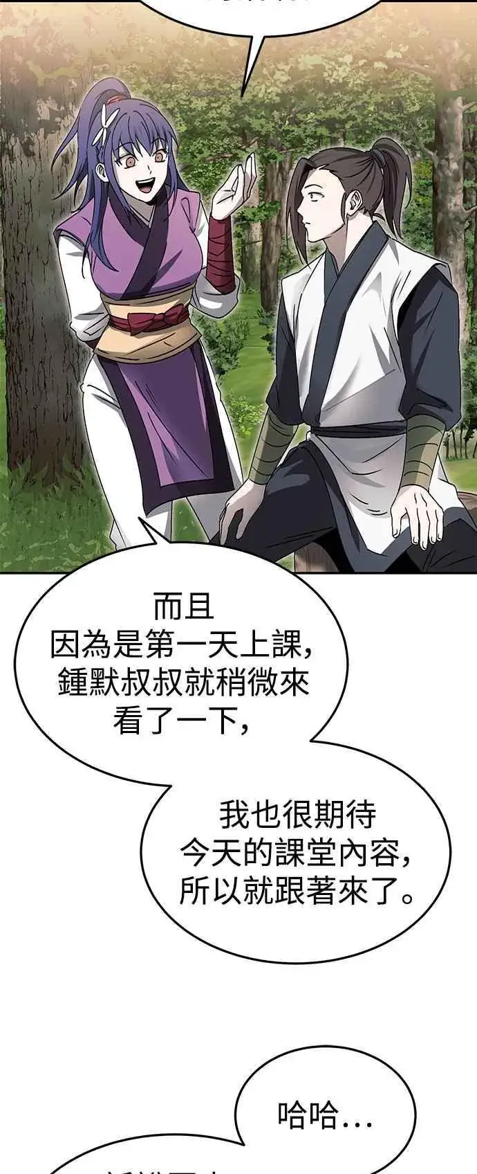 《史无前例的剑术天才》第46话图44