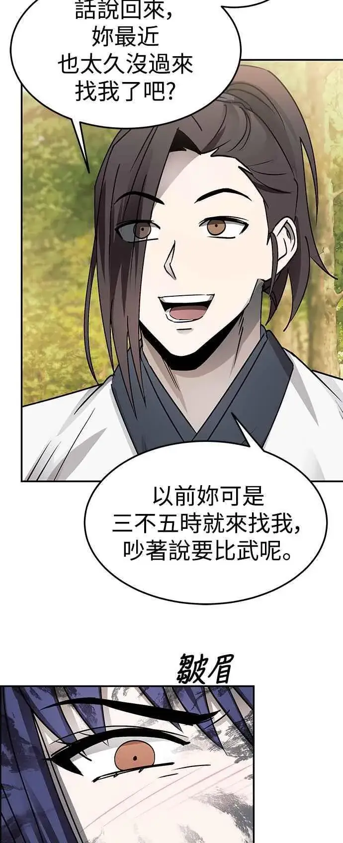 《史无前例的剑术天才》第46话图45