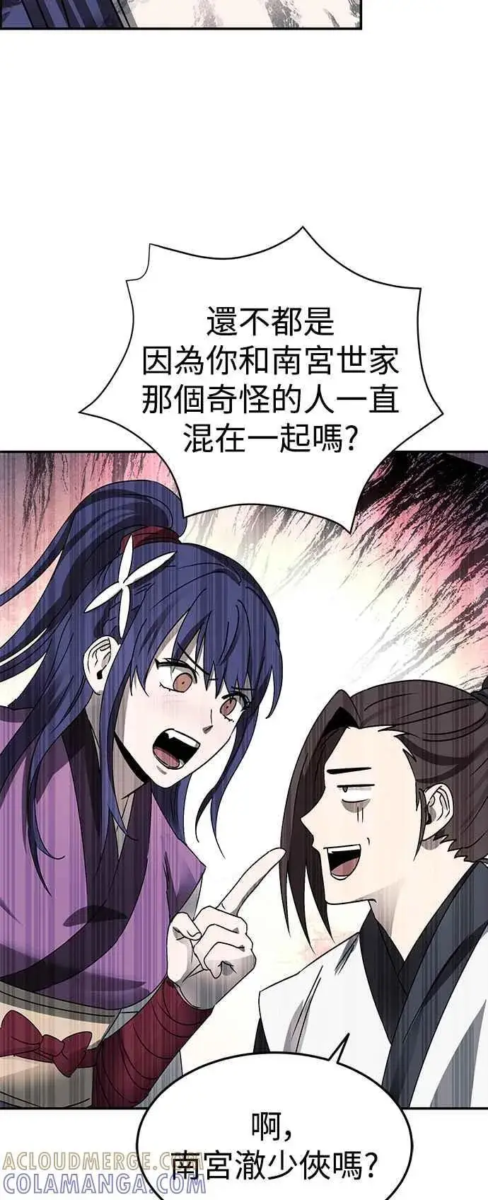 《史无前例的剑术天才》第46话图46
