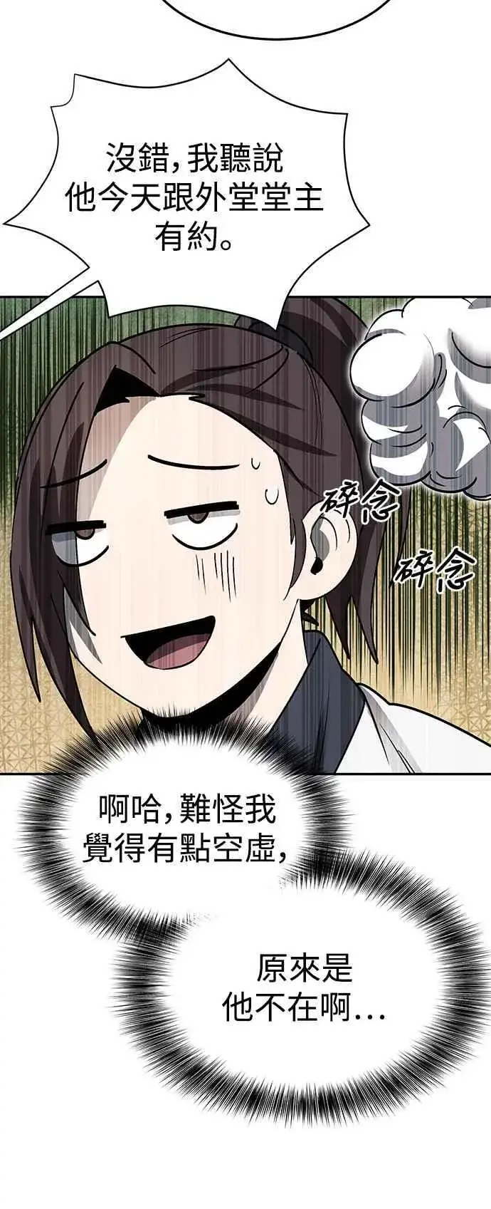 《史无前例的剑术天才》第46话图47