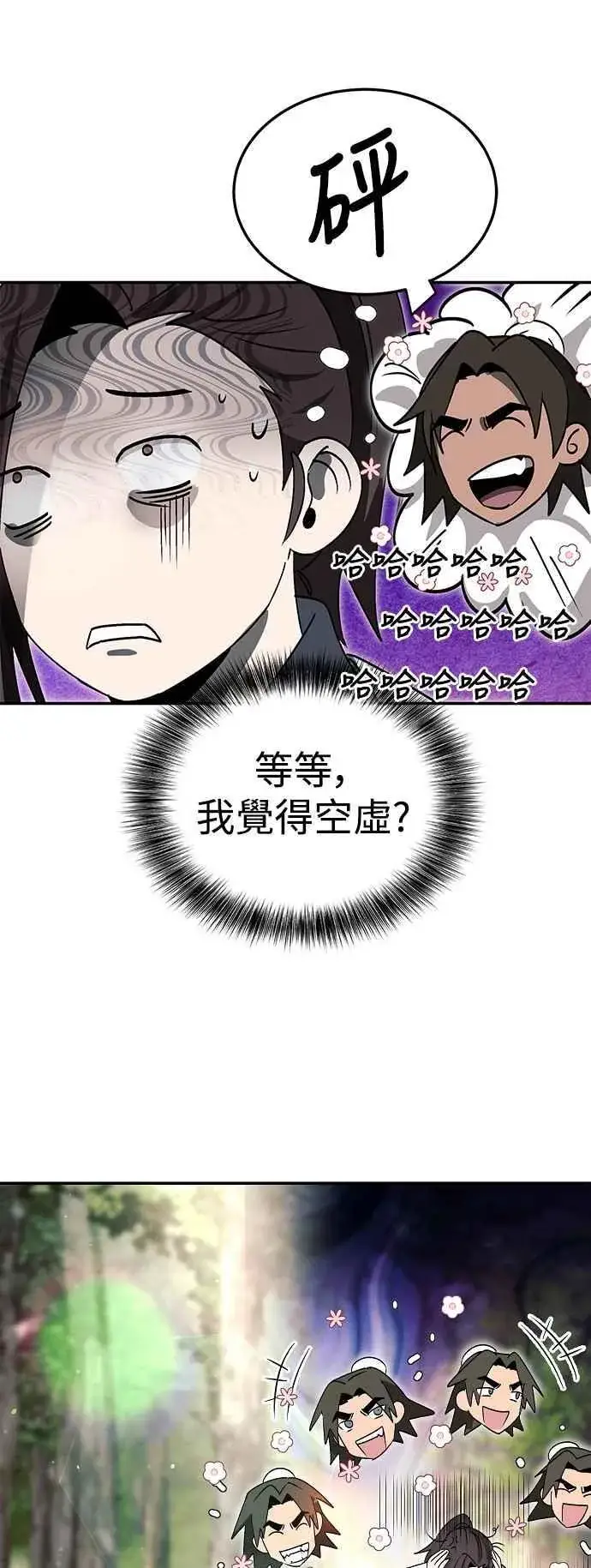 《史无前例的剑术天才》第46话图48