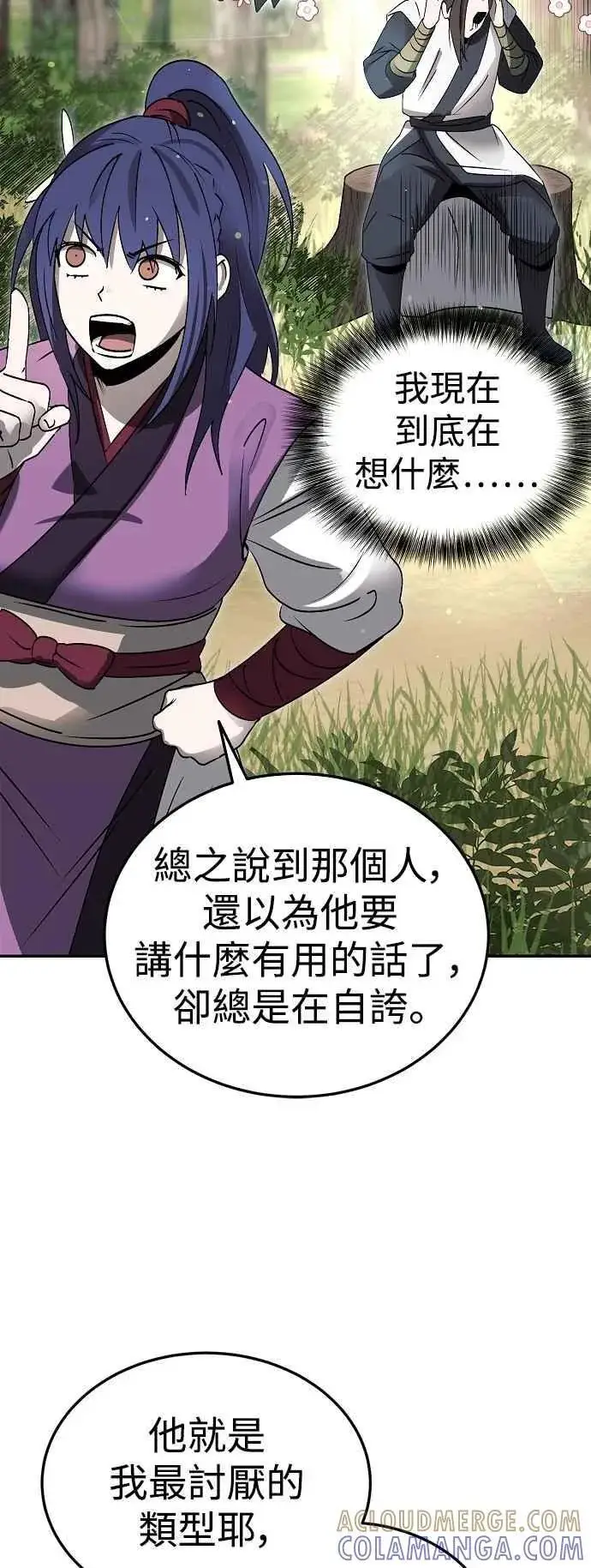 《史无前例的剑术天才》第46话图49