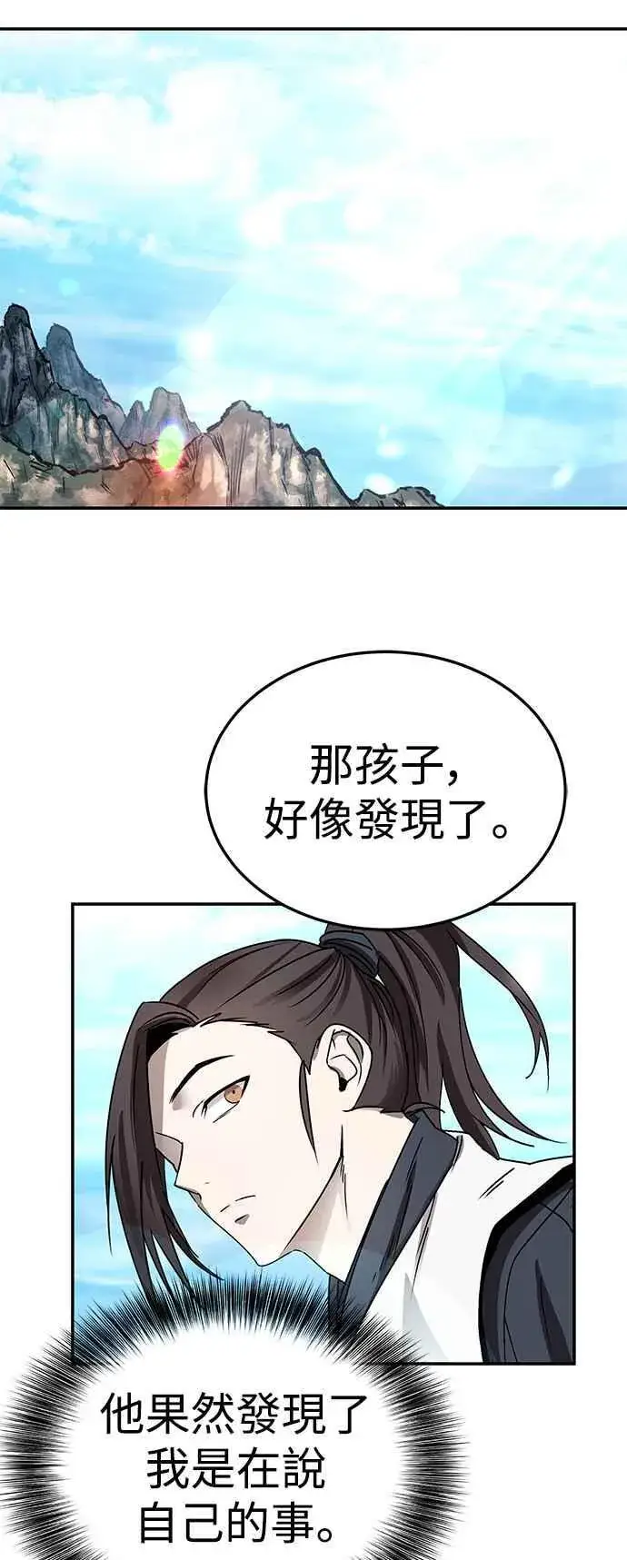 《史无前例的剑术天才》第46话图5