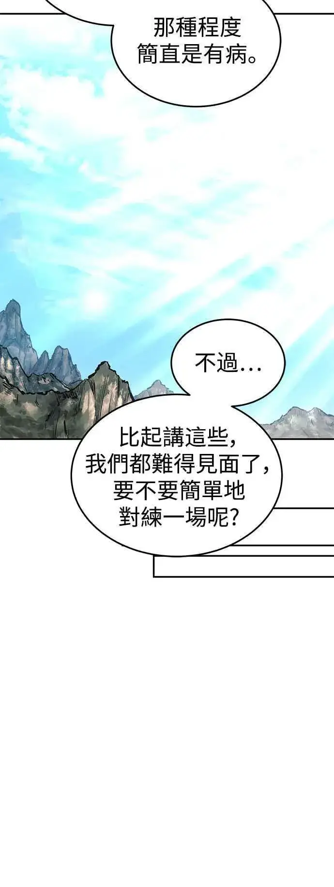 《史无前例的剑术天才》第46话图50
