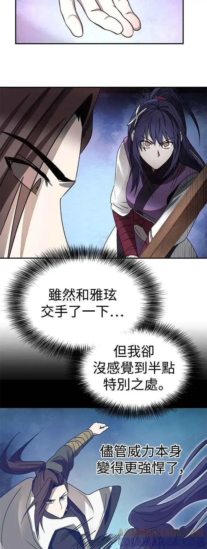 《史无前例的剑术天才》第46话图52
