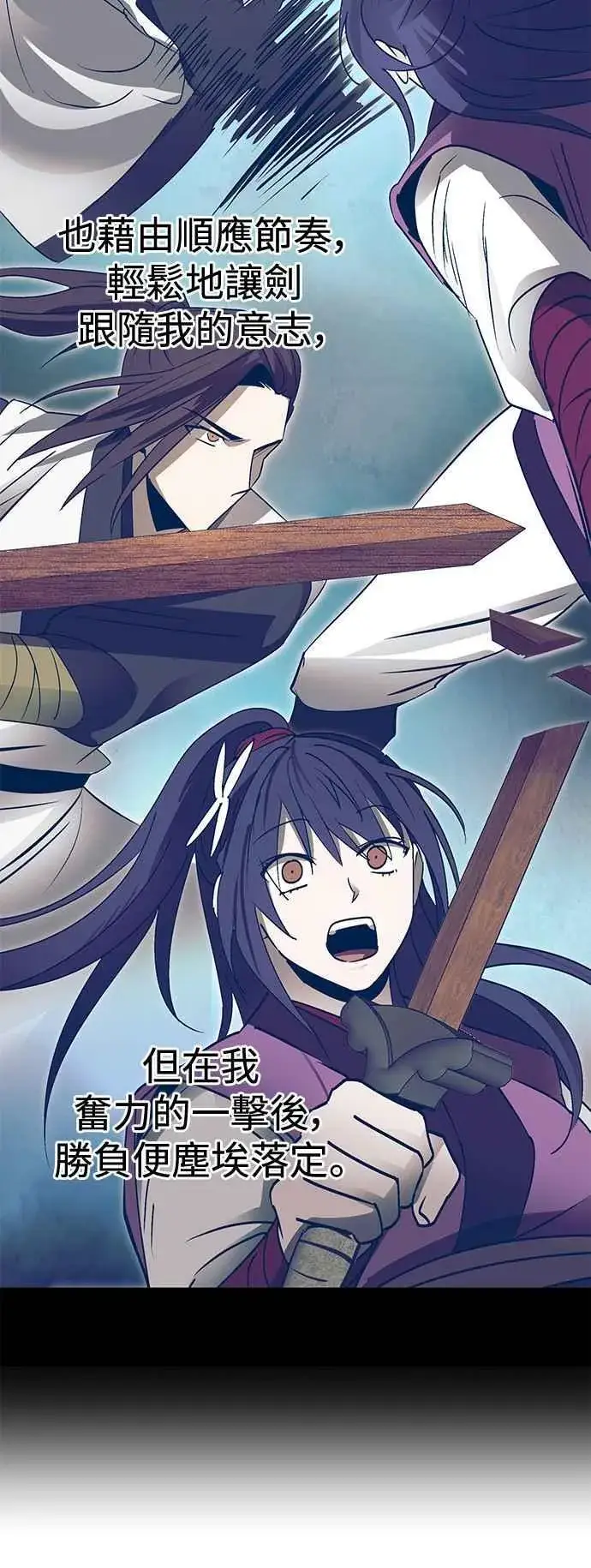 《史无前例的剑术天才》第46话图53