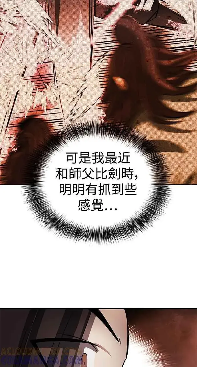 《史无前例的剑术天才》第46话图55