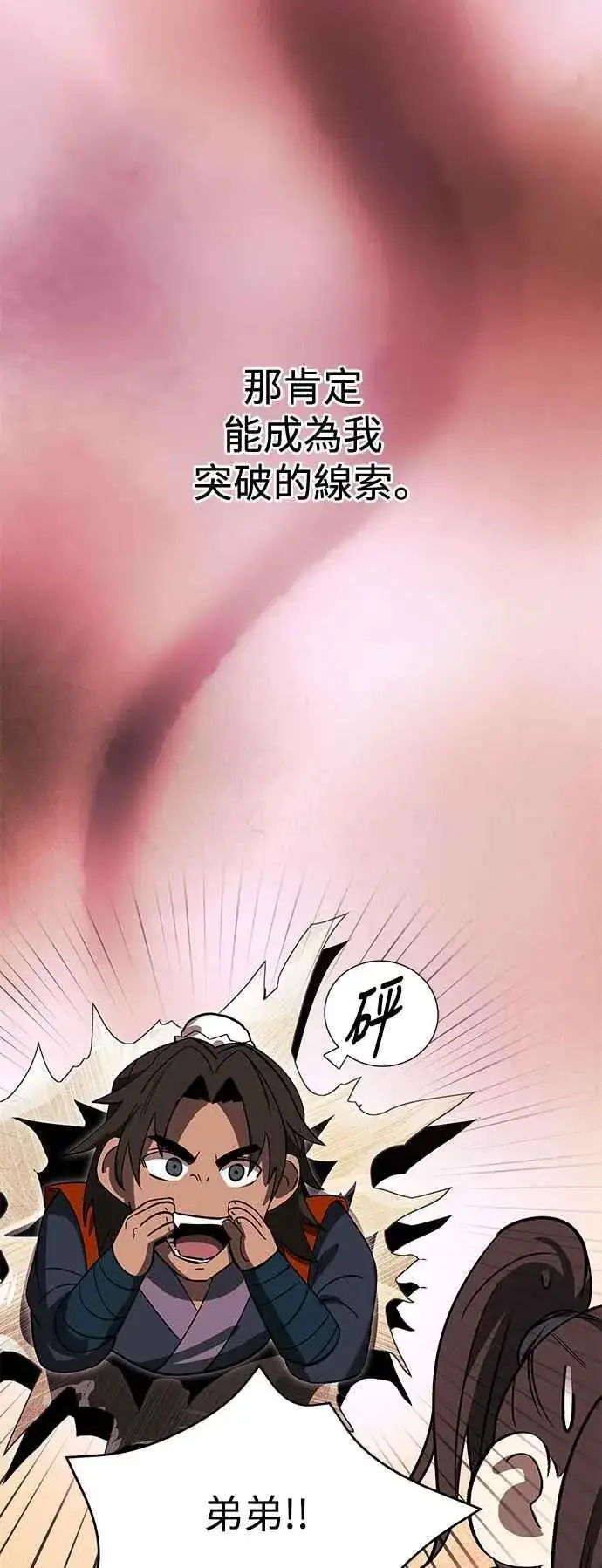 《史无前例的剑术天才》第46话图57