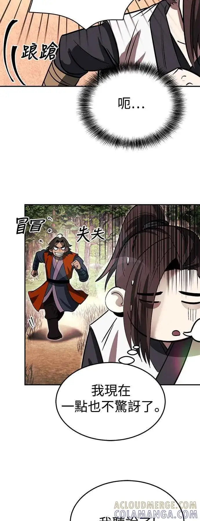 《史无前例的剑术天才》第46话图58