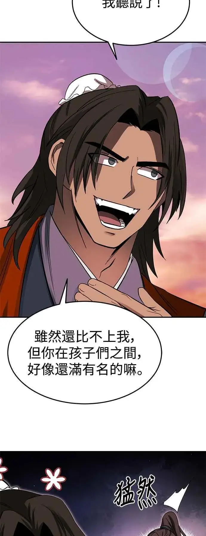 《史无前例的剑术天才》第46话图59