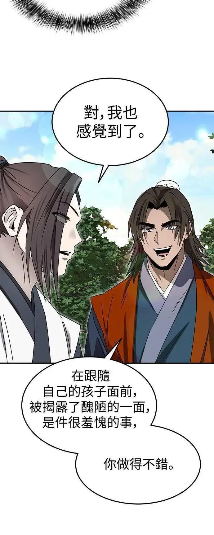 《史无前例的剑术天才》第46话图6