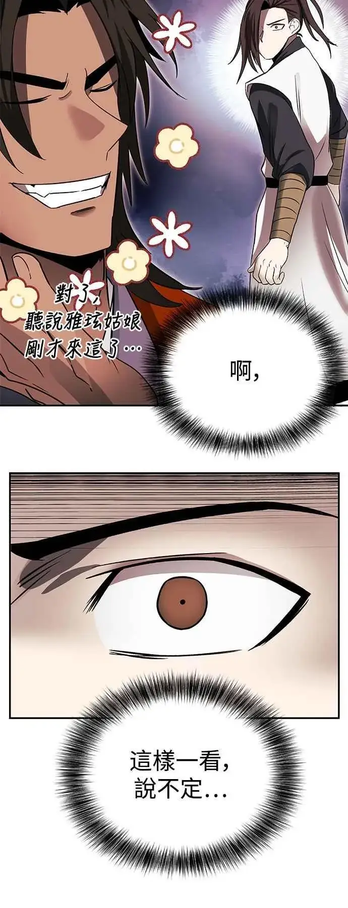 《史无前例的剑术天才》第46话图60