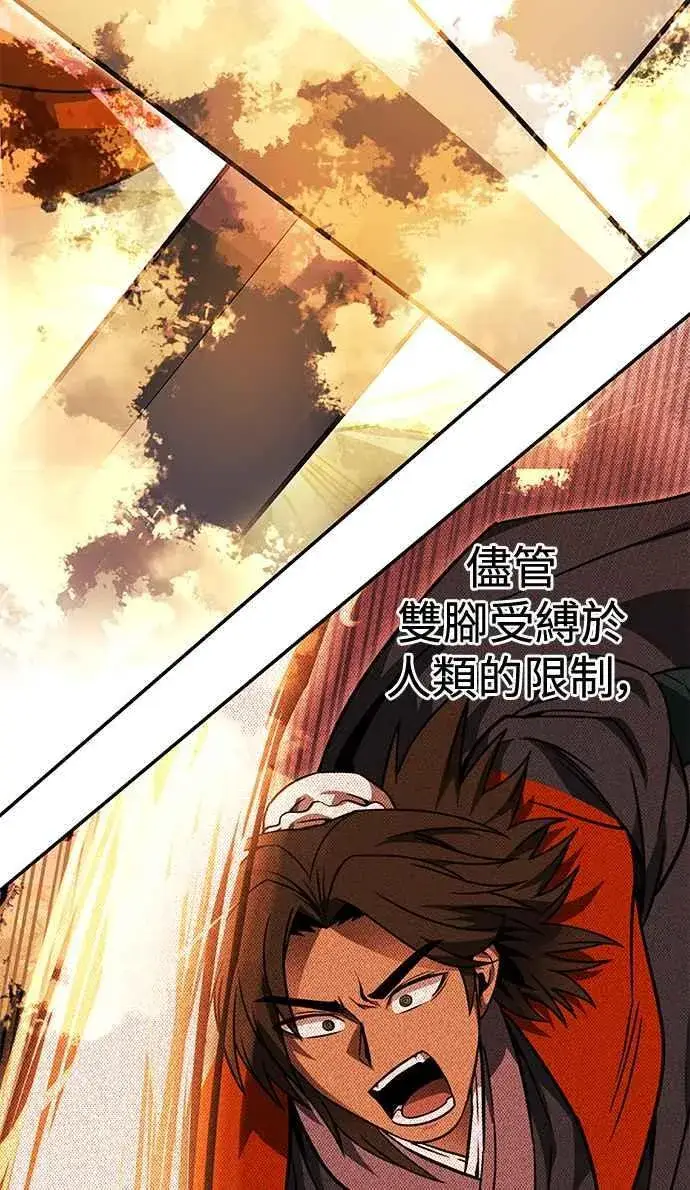 《史无前例的剑术天才》第46话图63