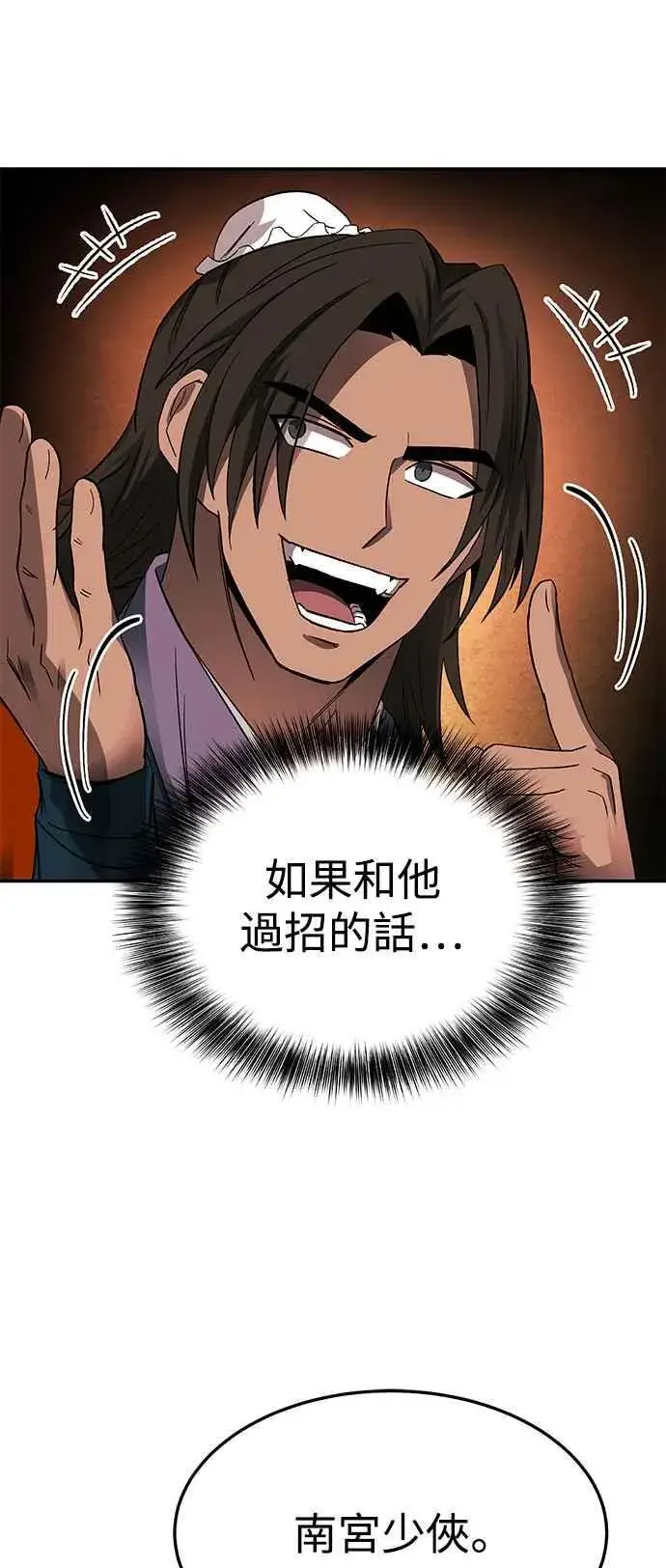 《史无前例的剑术天才》第46话图65