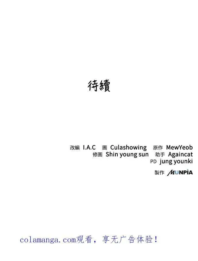 《史无前例的剑术天才》第46话图68