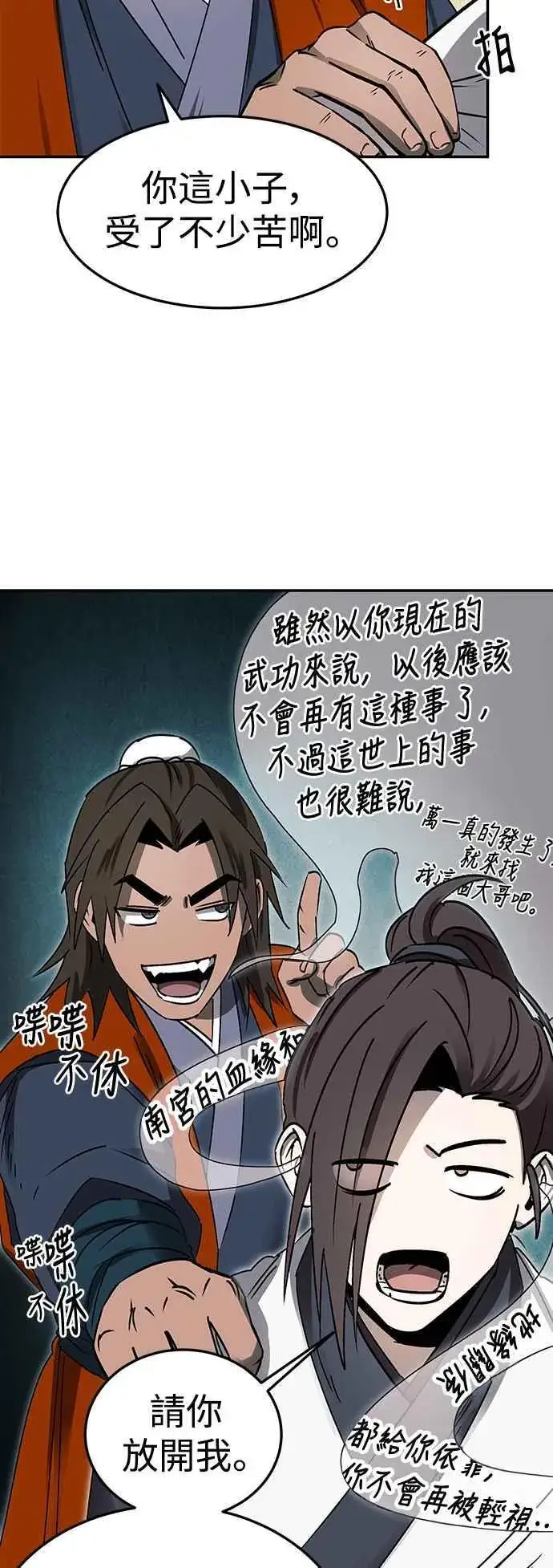 《史无前例的剑术天才》第46话图8