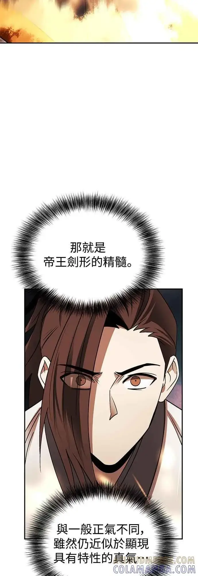 《史无前例的剑术天才》第47话图10