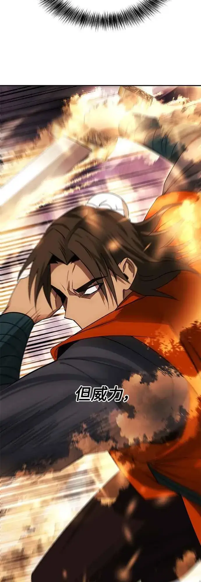 《史无前例的剑术天才》第47话图11