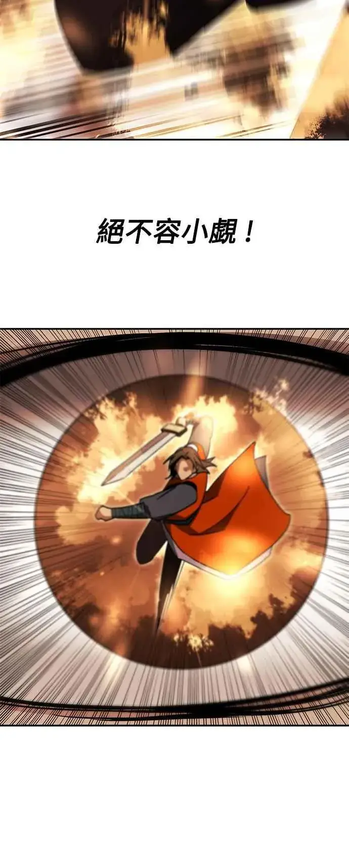 《史无前例的剑术天才》第47话图12