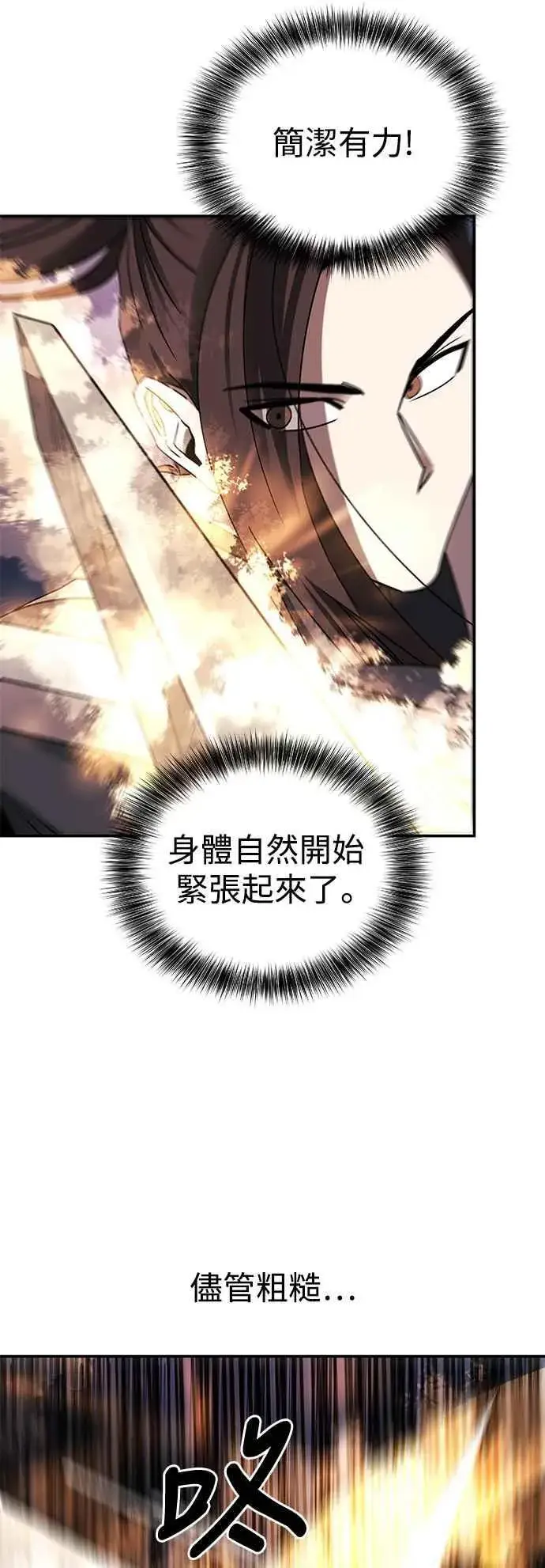 《史无前例的剑术天才》第47话图18