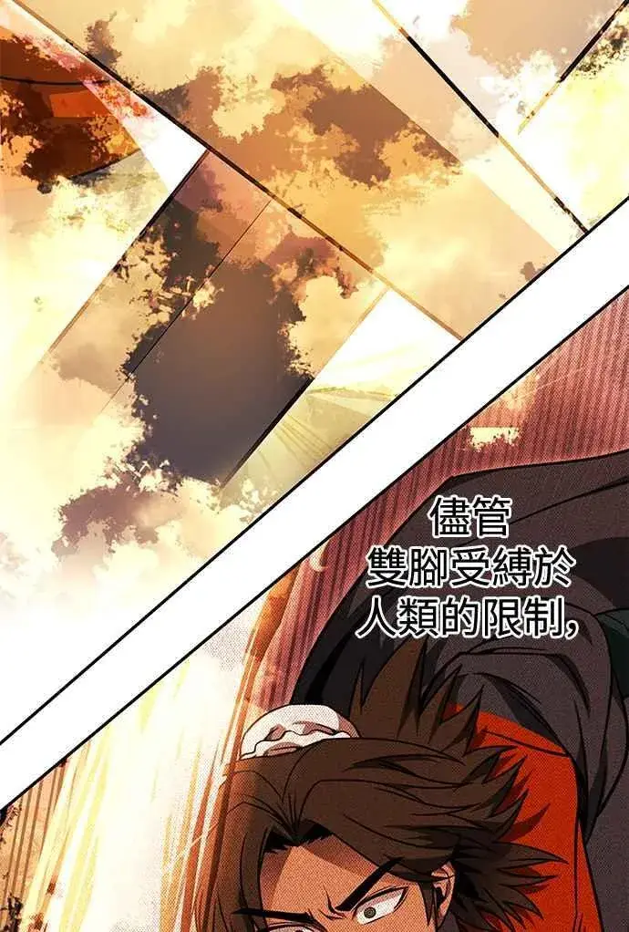 《史无前例的剑术天才》第47话图2