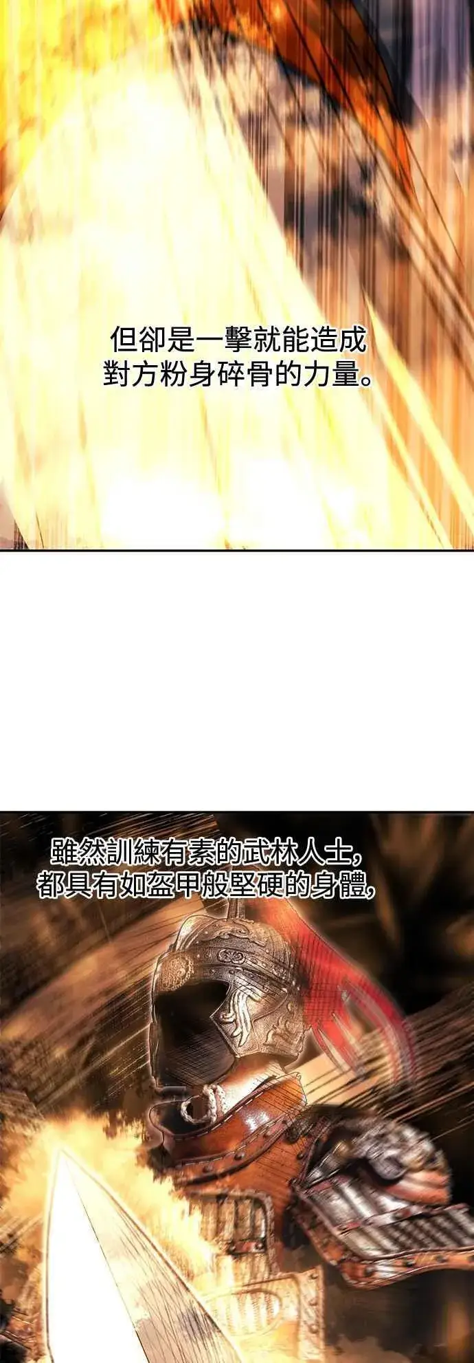 《史无前例的剑术天才》第47话图20