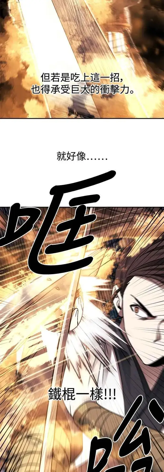 《史无前例的剑术天才》第47话图21