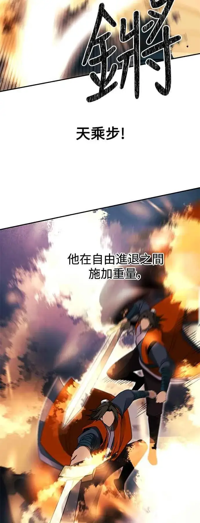 《史无前例的剑术天才》第47话图26