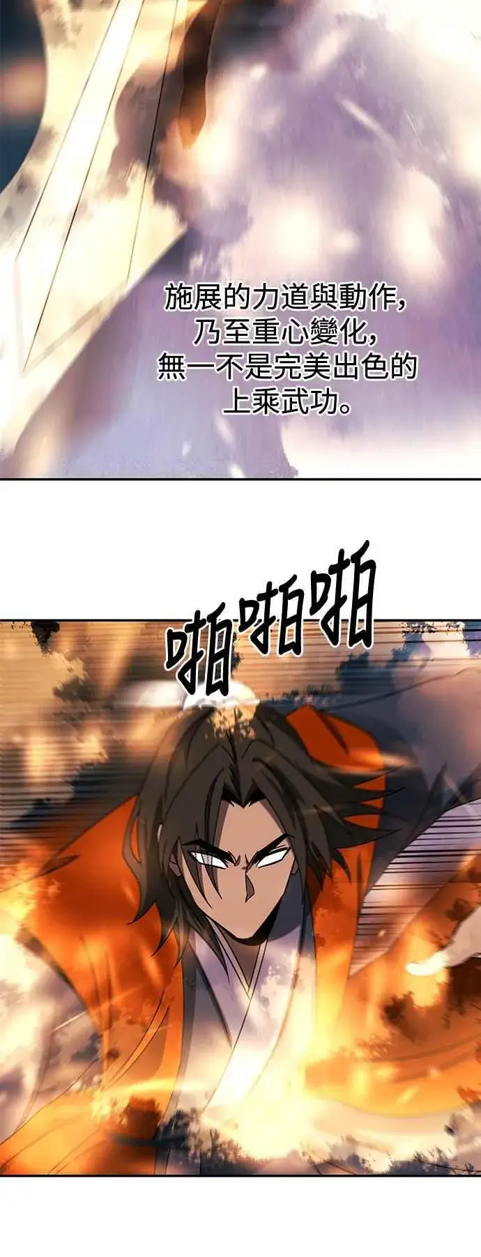 《史无前例的剑术天才》第47话图27
