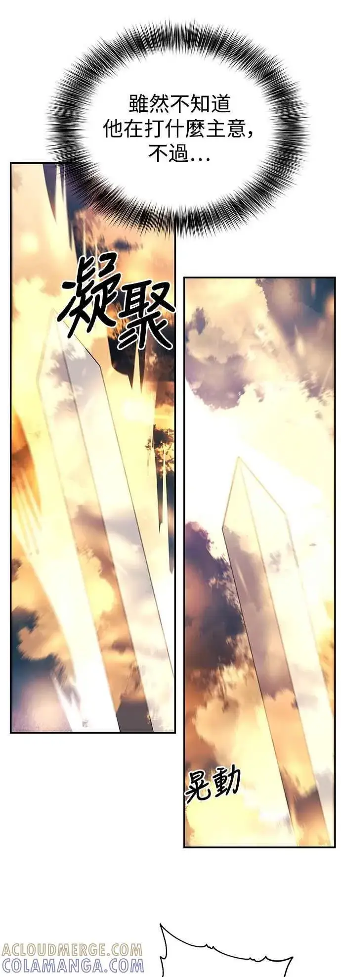 《史无前例的剑术天才》第47话图34