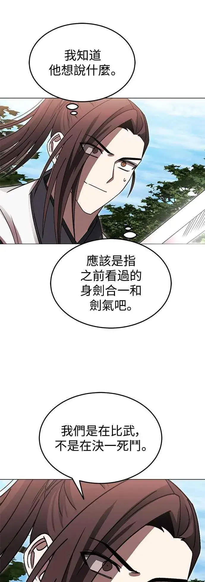 《史无前例的剑术天才》第47话图39