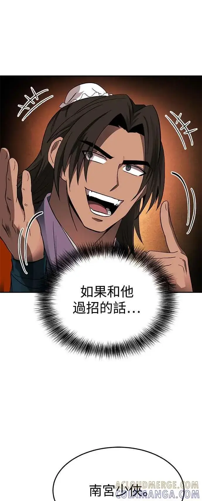 《史无前例的剑术天才》第47话图4