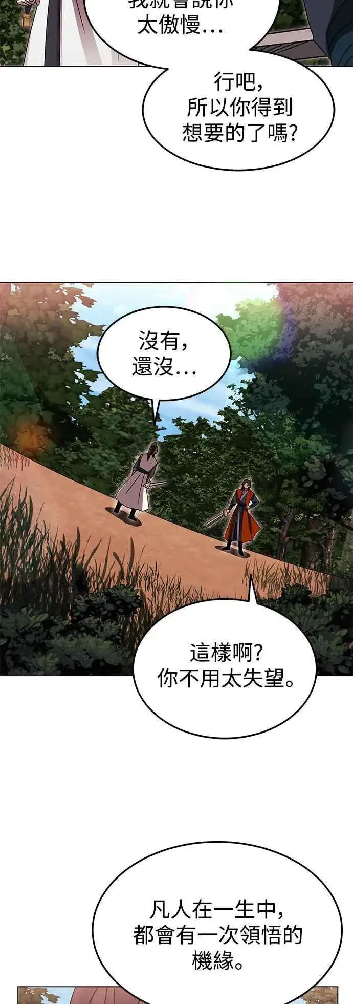 《史无前例的剑术天才》第47话图41