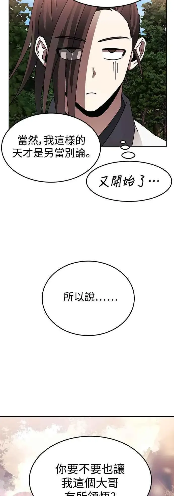 《史无前例的剑术天才》第47话图42