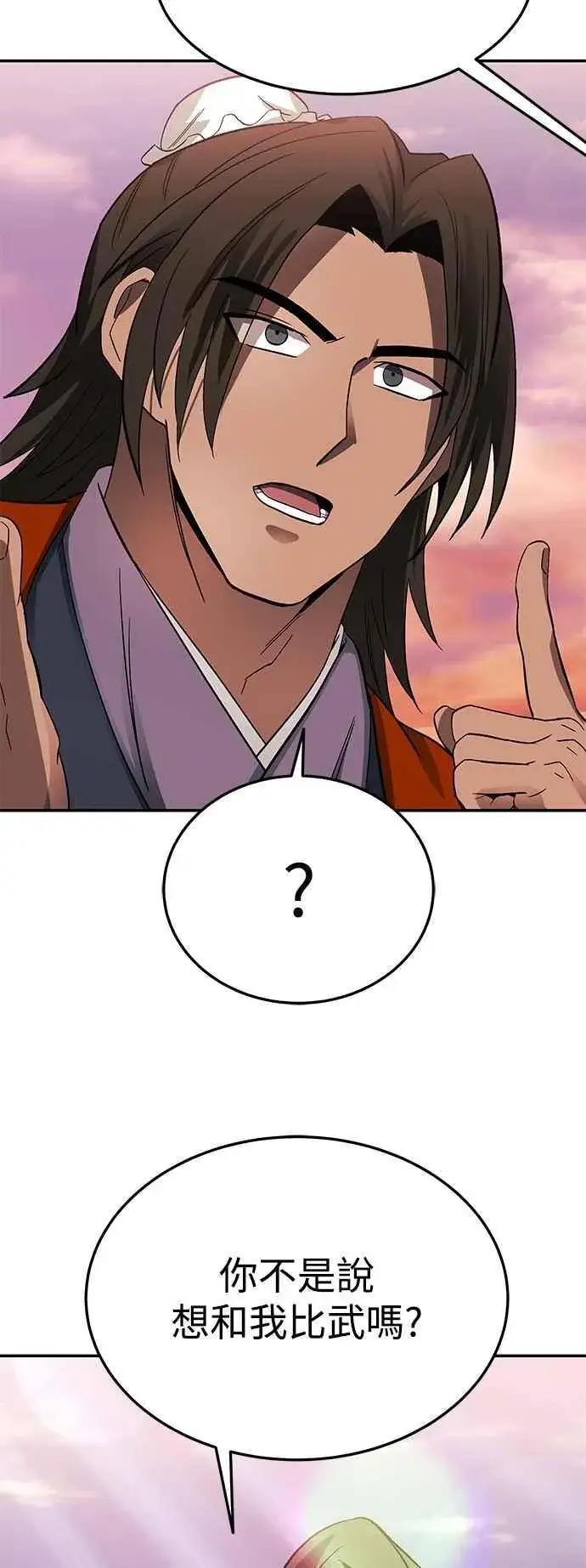 《史无前例的剑术天才》第47话图5