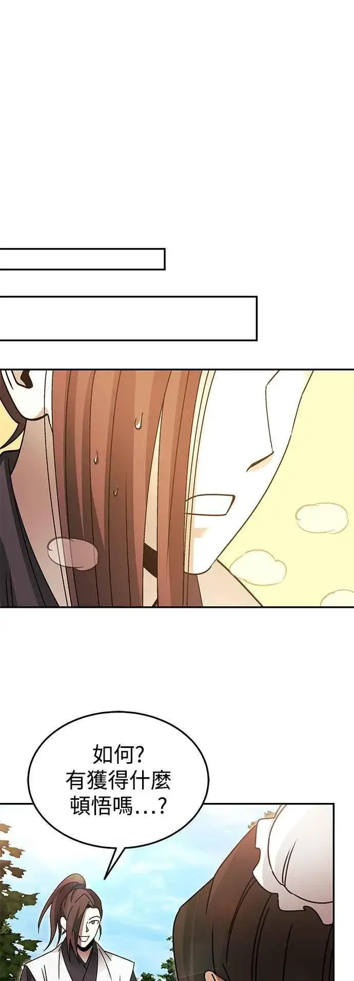 《史无前例的剑术天才》第47话图53