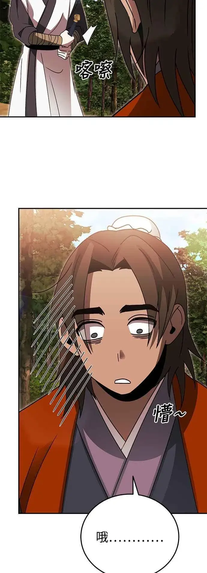 《史无前例的剑术天才》第47话图54