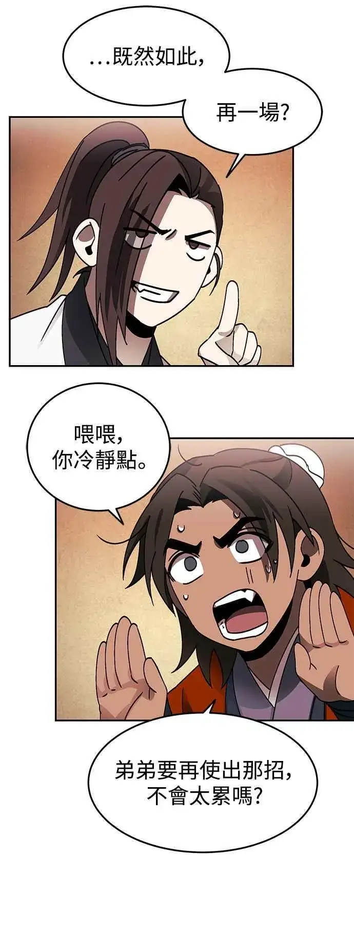 《史无前例的剑术天才》第47话图56