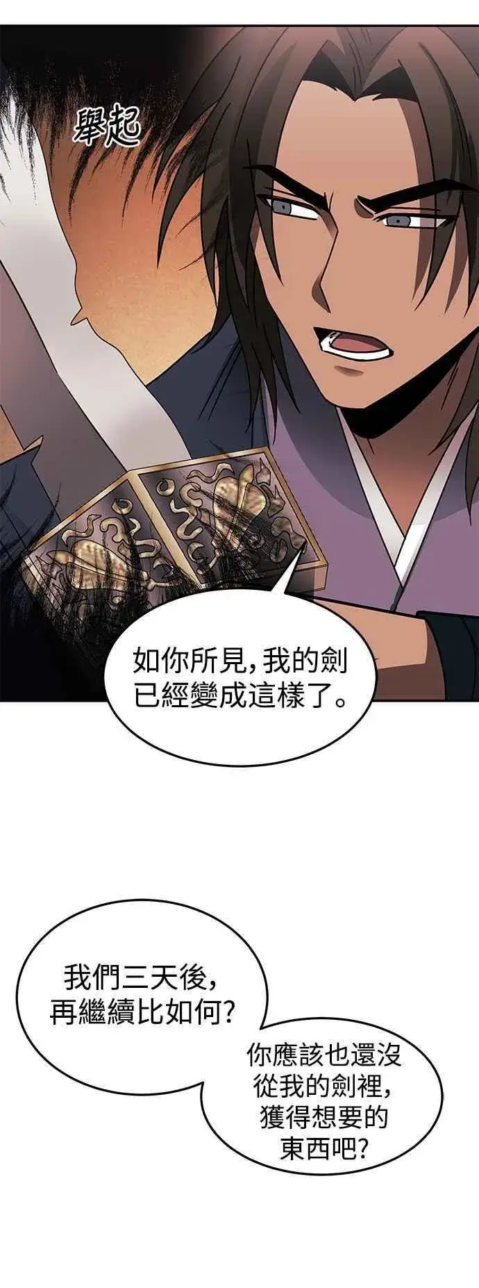 《史无前例的剑术天才》第47话图57