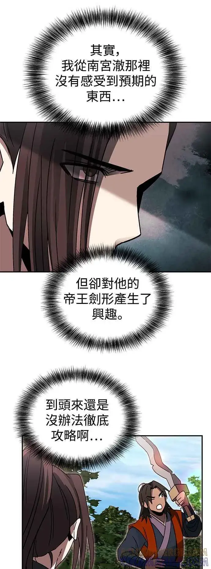 《史无前例的剑术天才》第47话图58