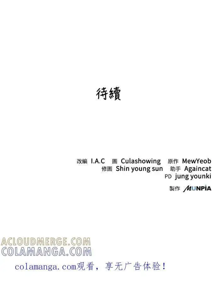 《史无前例的剑术天才》第47话图61