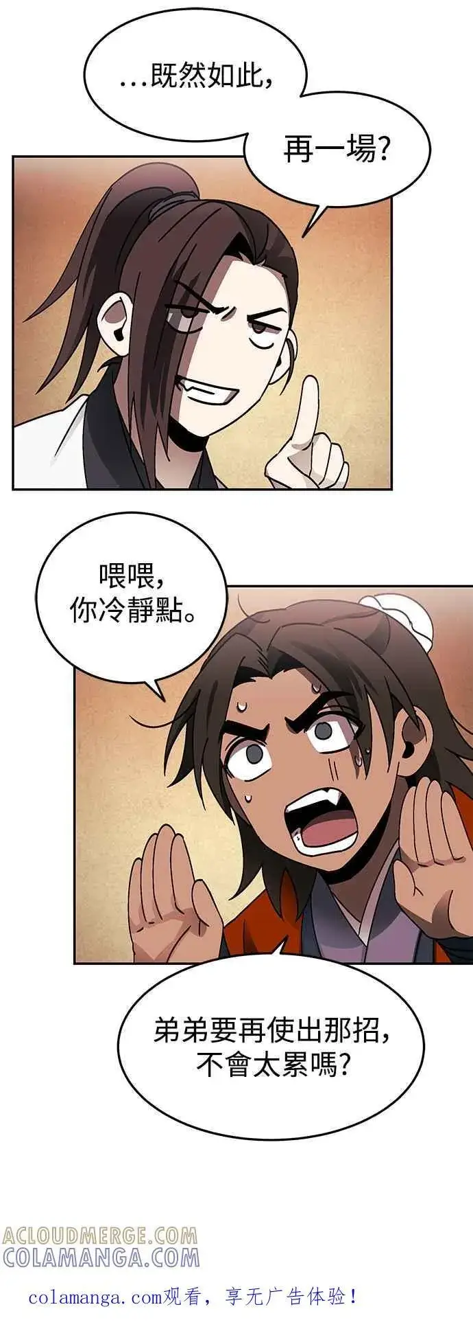 《史无前例的剑术天才》第47话图62