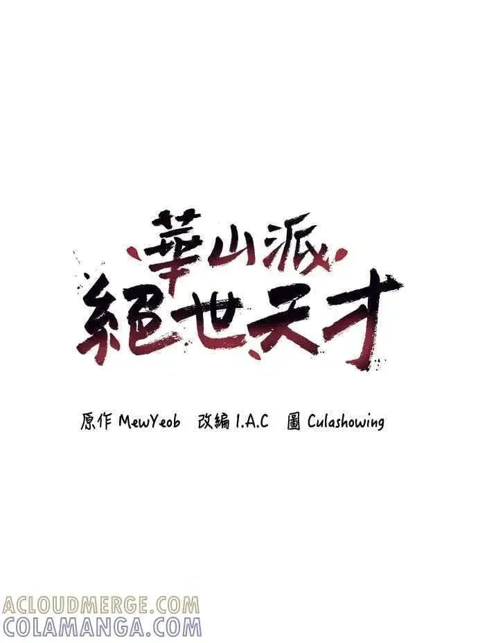 《史无前例的剑术天才》第47话图7