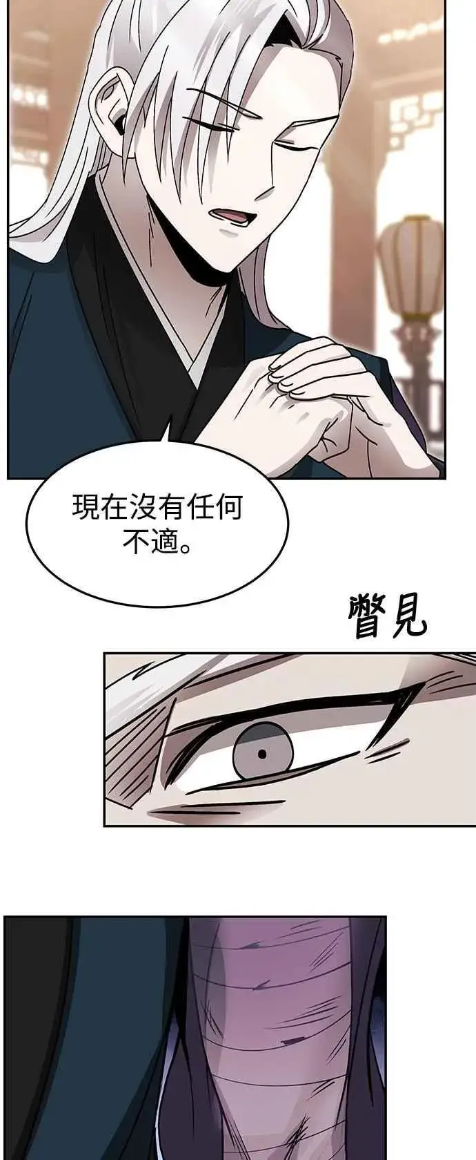 《史无前例的剑术天才》第48话图11