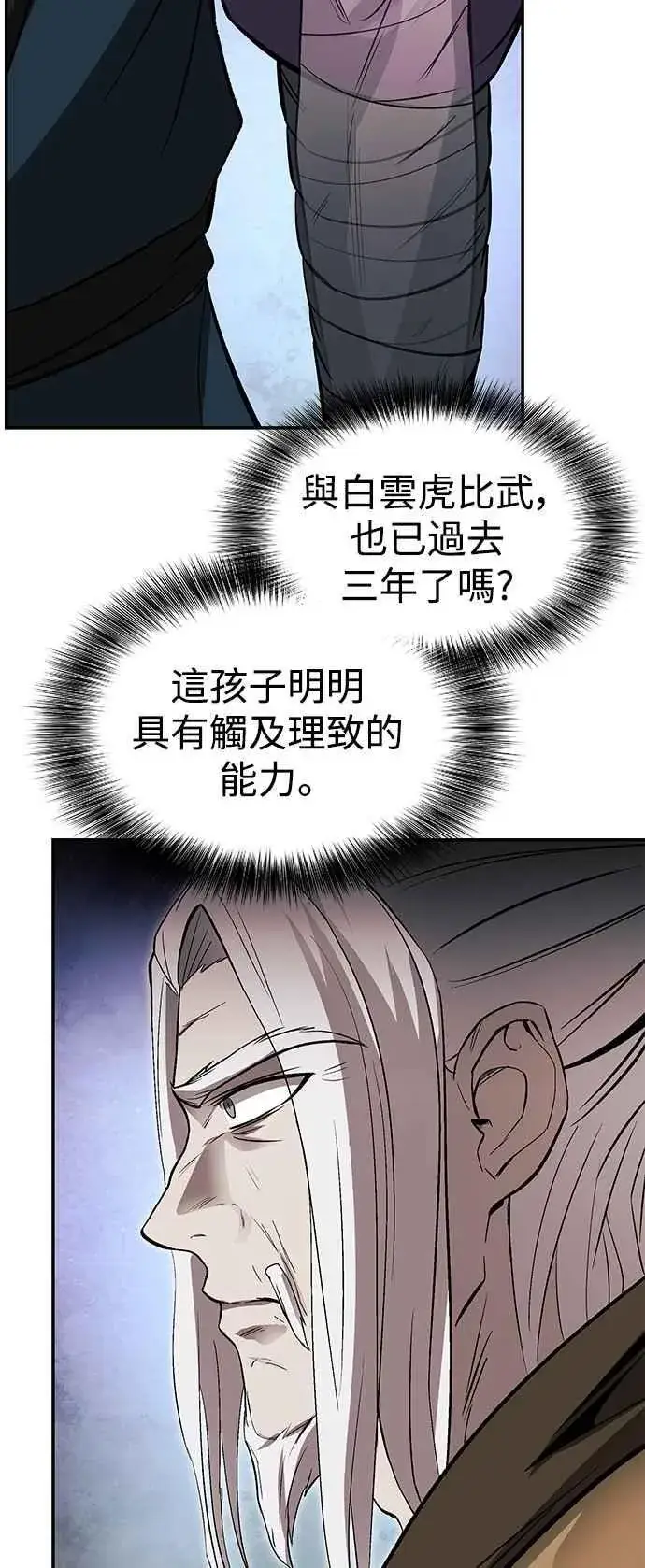 《史无前例的剑术天才》第48话图12