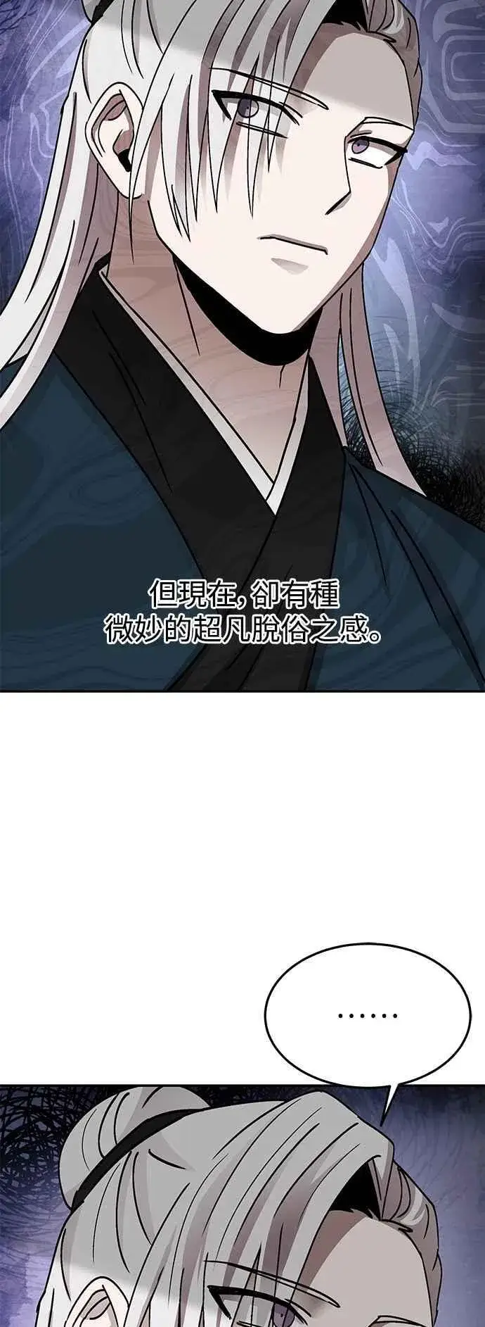 《史无前例的剑术天才》第48话图15