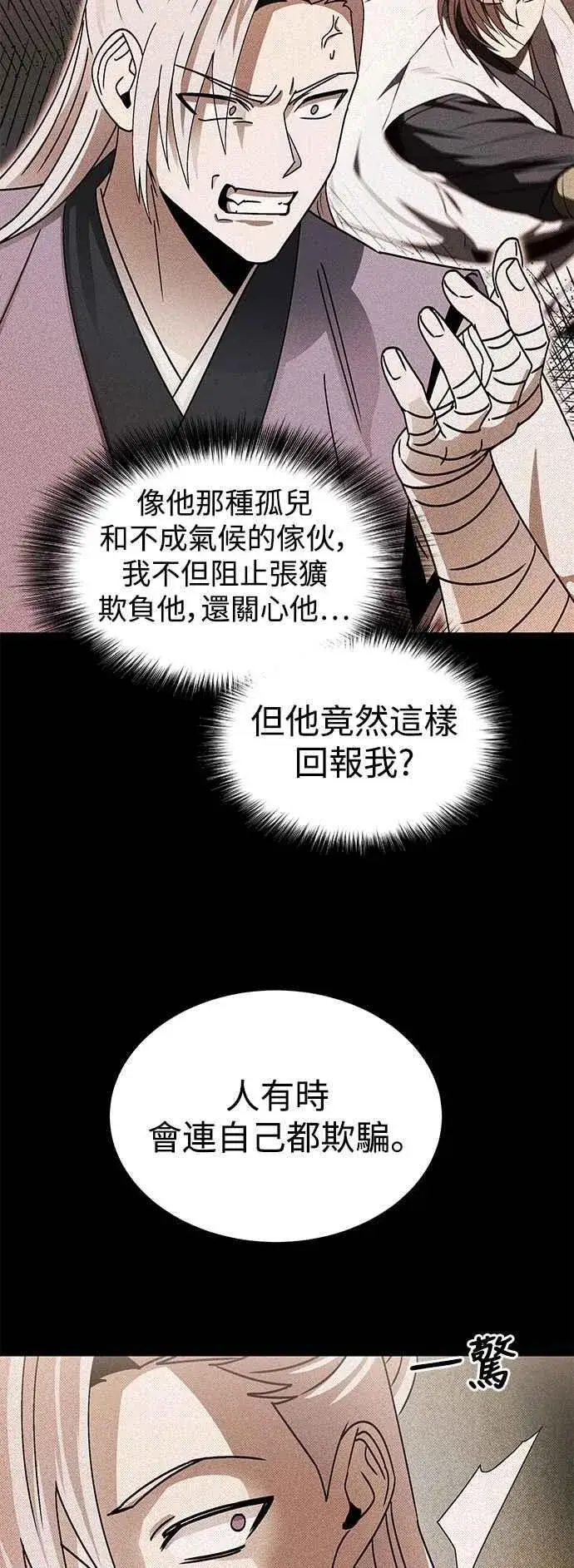 《史无前例的剑术天才》第48话图17