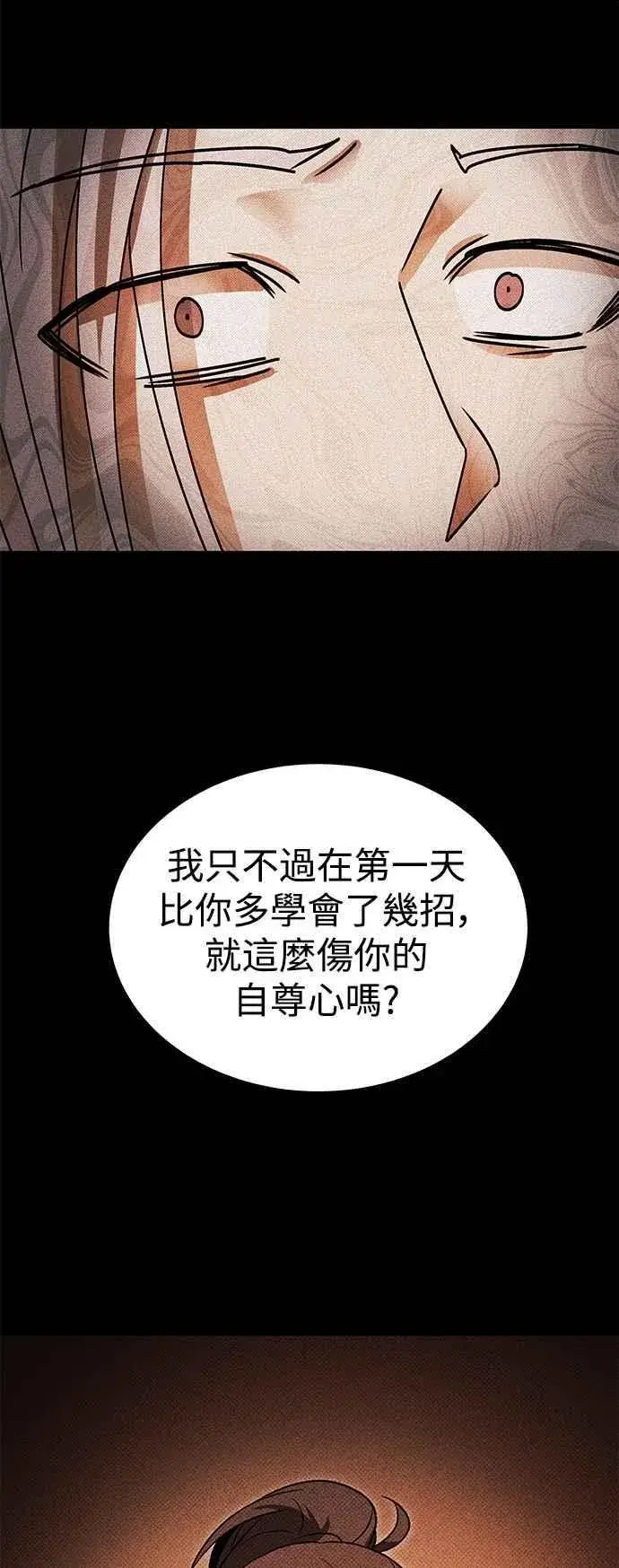 《史无前例的剑术天才》第48话图20